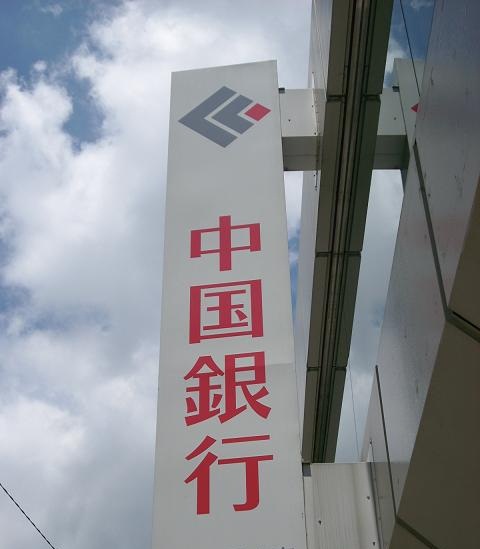 Bank. 661m to Bank of China Kurashiki North Branch (Bank)