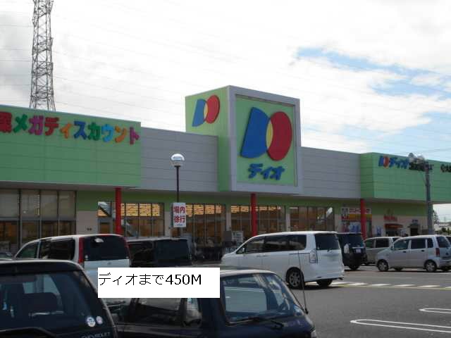 Supermarket. 450m to Dio (super)