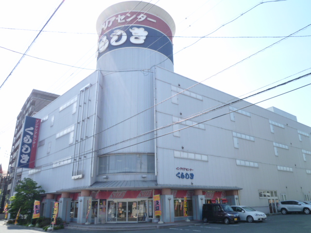 Home center. 768m to the interior center Kurashiki (hardware store)