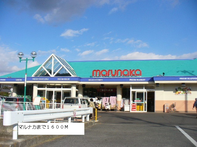 Supermarket. Marunaka until the (super) 1600m