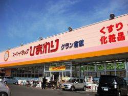 Dorakkusutoa. Super drag sunflower Gran Kurashiki shop 95m until the (drugstore)