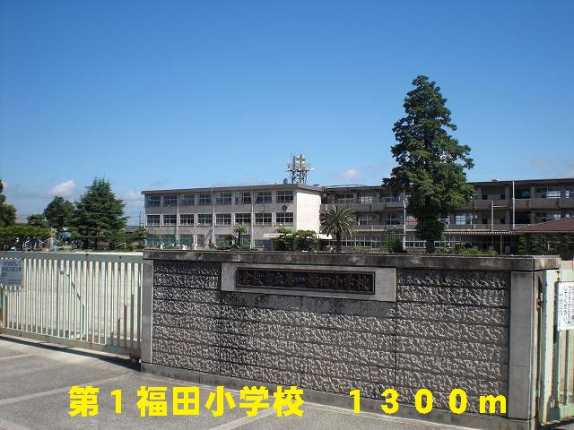 Primary school. First Fukuda 1300m up to elementary school (elementary school)