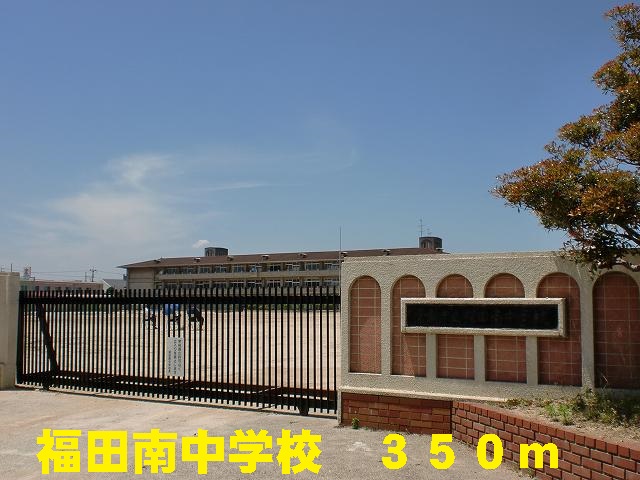 Junior high school. 350m until Minami Fukuda junior high school (junior high school)