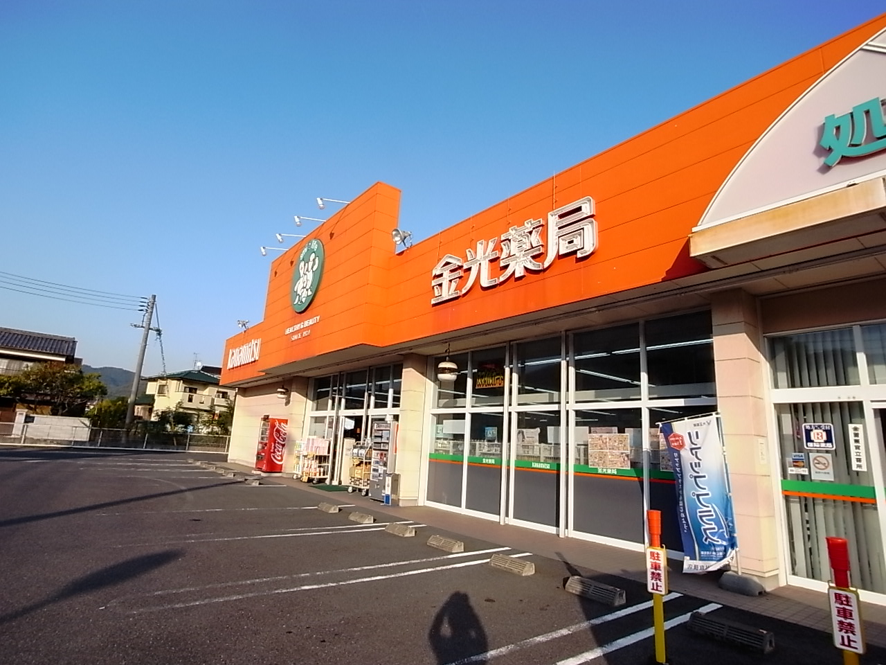 Dorakkusutoa. Kanemitsu chemicals Kojimayanaida shop 4775m until (drugstore)