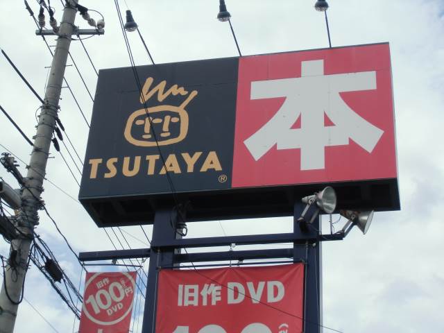 Other. TSUTAYA Nakajima shop (other) up to 340m