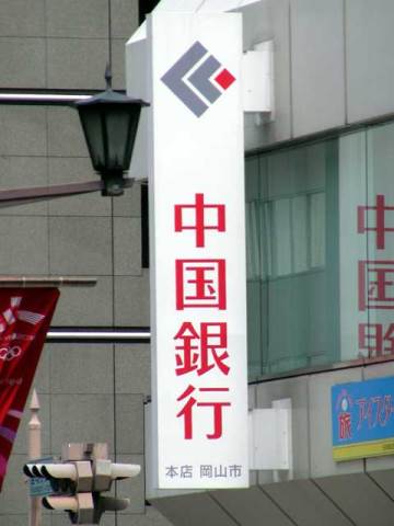 Bank. 463m to Bank of China Nishiachi Branch (Bank)