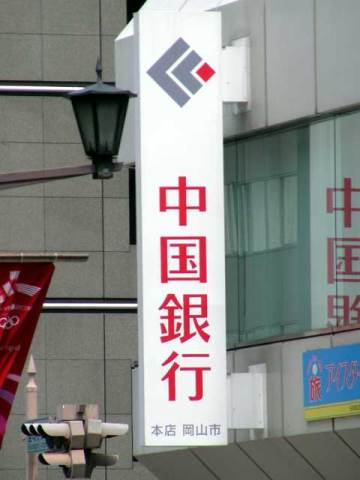 Bank. 561m to Bank of China Nakajima Branch (Bank)