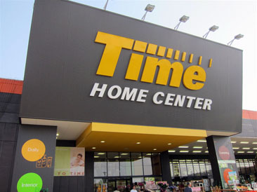 Home center. 1523m to home improvement time (hardware store)