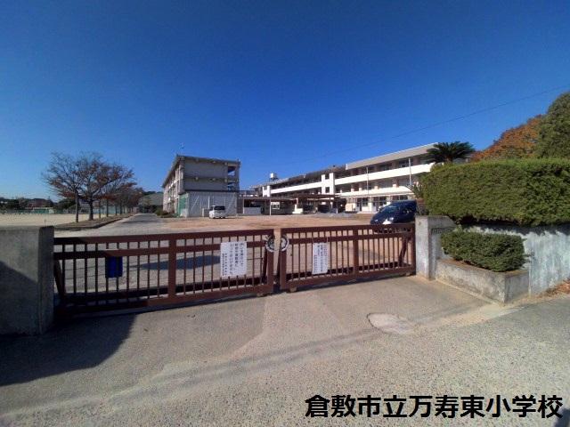 Primary school. You can commute to Kurashiki City longevity 1435m Mansuhigashi elementary school to East Elementary School (on offer to City Hall Academic Affairs Division)