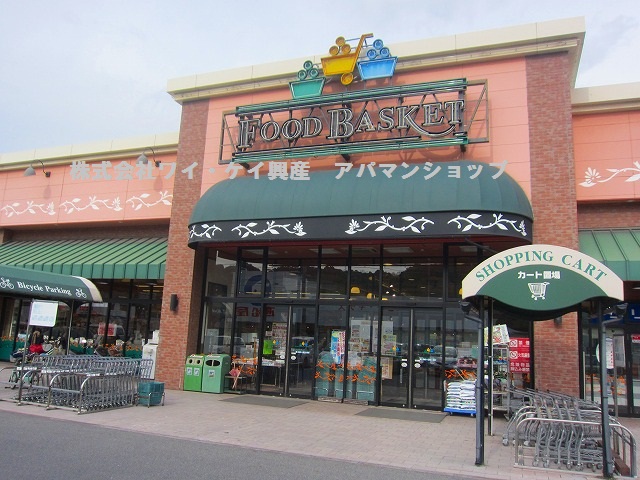 Supermarket. Nishina food basket Hashima store up to (super) 597m