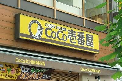 Other. CoCo Ichibanya Kurashiki Kojima store (other) up to 651m