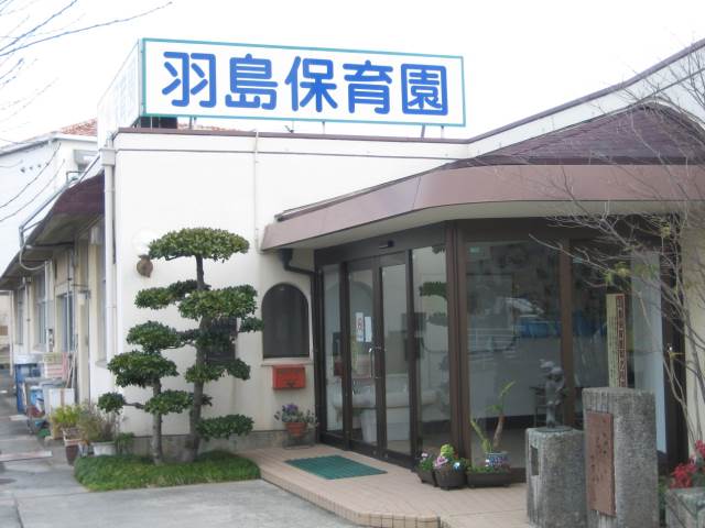 kindergarten ・ Nursery. Hashima nursery school (kindergarten ・ 323m to the nursery)