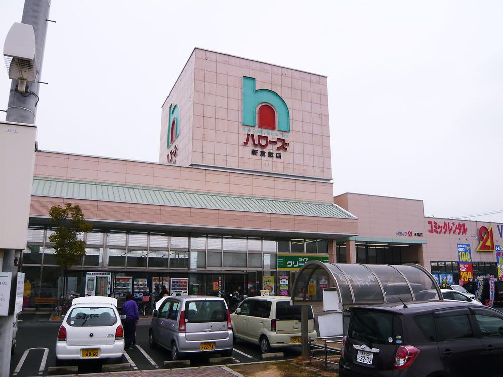 Shopping centre. Hellos convenient to 970m well-stocked shopping until the new Kurashiki shop