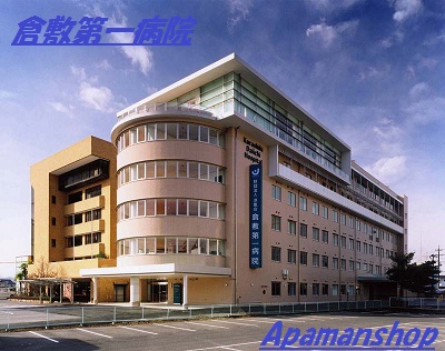 Hospital. 1277m to (goods) Atsushikazekai Kurashiki first hospital (hospital)