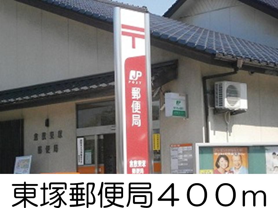 post office. Higashizuka 400m until the post office (post office)