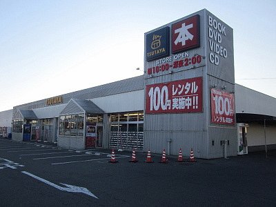 Rental video. TSUTAYA middle. Shops 378m up (video rental)