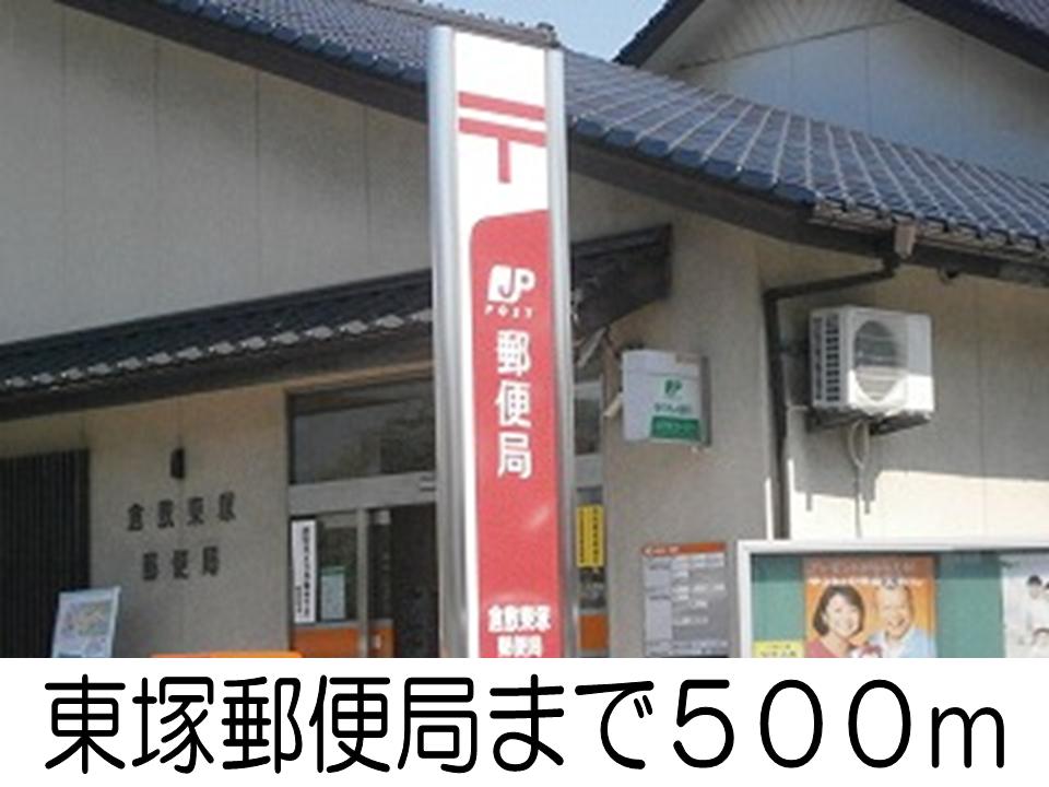 post office. Higashizuka 500m to the post office (post office)