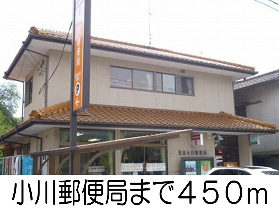 post office. Kojimaogawa 450m until the post office (post office)