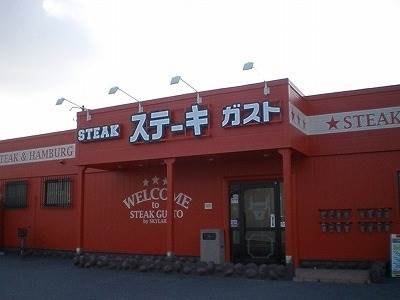 Other. Steak gust Kurashiki Hachioji store (other) up to 400m