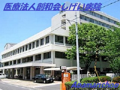 Hospital. 650m until the medical corporation creation Kazue consummate skill hospital (hospital)