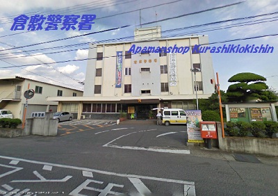 Police station ・ Police box. Kurashiki police station (police station ・ Until alternating) 598m