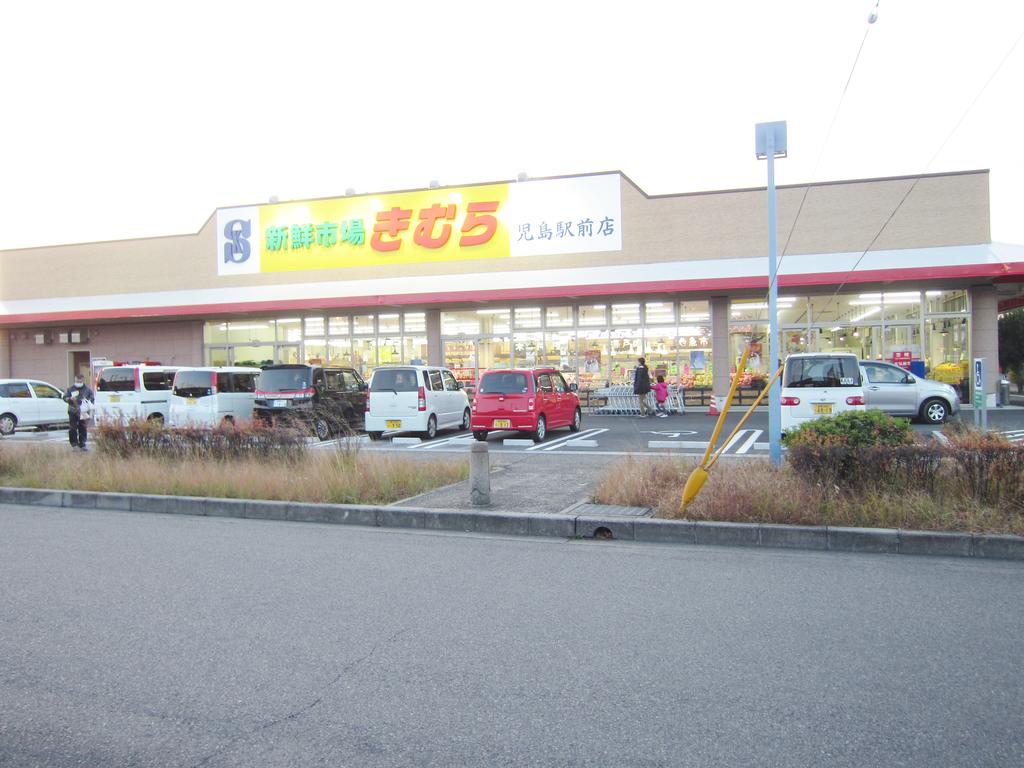 Supermarket. 976m until fresh market Kimura Shijuse Kyujomae store (Super)