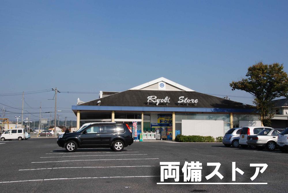 Shopping centre. Ryobi 600m until the store