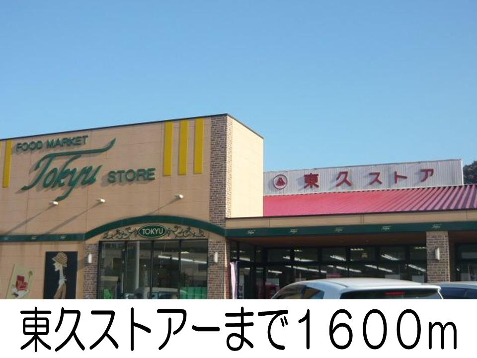 Supermarket. AzumaHisa to store (supermarket) 1600m