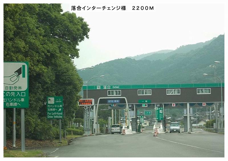 Other. Ochiai 2200m until the interchange (Other)
