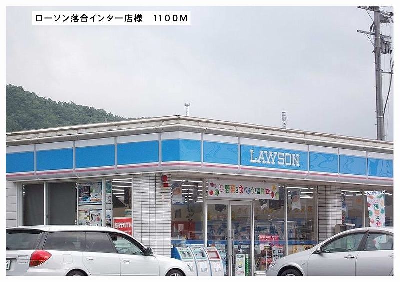 Convenience store. 1100m until Lawson Ochiai Inter store (convenience store)
