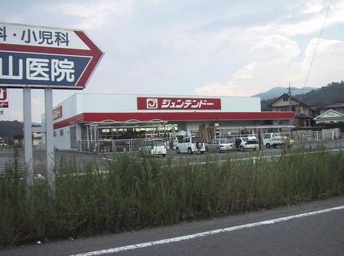 Home center. 1025m to the home improvement store Juntendo Co., Ltd. Ochiai