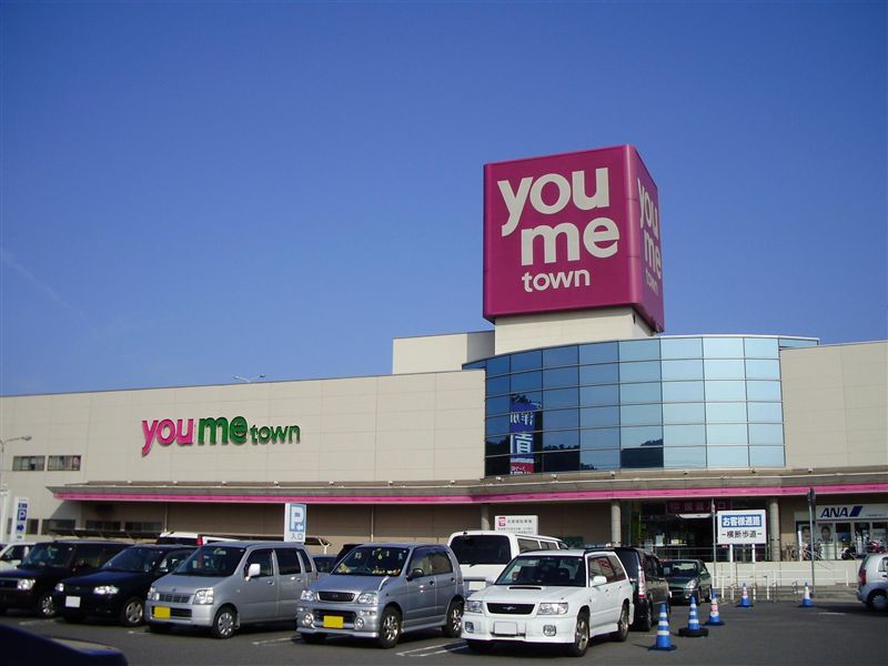 Supermarket. Yumetaun Hirashima until the (super) 1763m