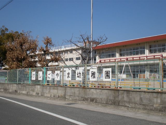 kindergarten ・ Nursery. Okayama mustard mountain kindergarten (kindergarten ・ 513m to the nursery)