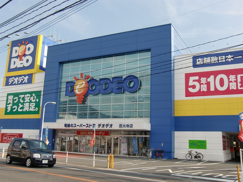 Home center. DEODEO Saidaiji store up (home improvement) 464m