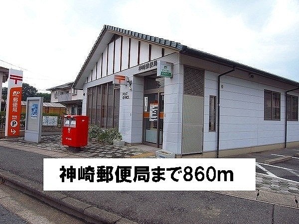 post office. Kanzaki 860m until the post office (post office)