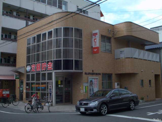 post office. 193m to Okayama Nodaya the town post office (post office)