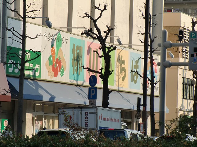 Supermarket. Watanabe fresh Museum 410m to Yanagawa market (super)