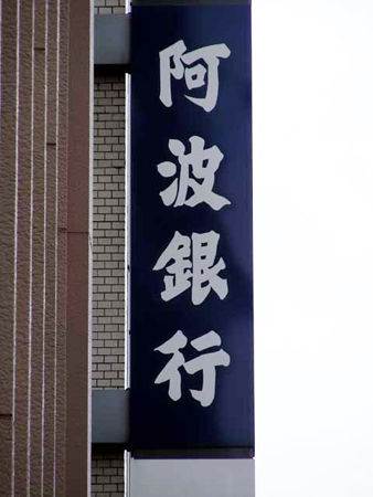 Bank. (Ltd.) 292m to Awa Bank, Ltd. Okayama branch (Bank)