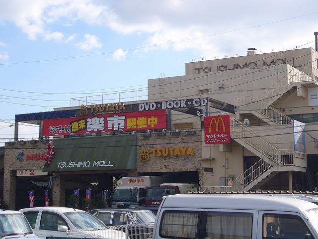 Shopping centre. Tsushimamoru until the (shopping center) 610m