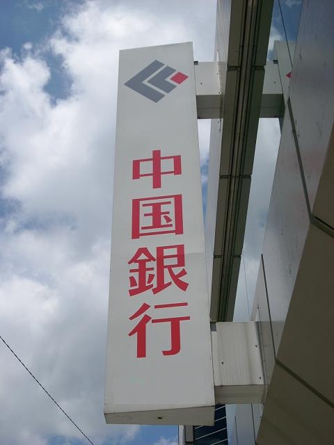 post office. 690m to Okayama Daikyo post office (post office)
