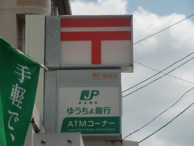 post office. 380m to Okayama Tenjin post office (post office)