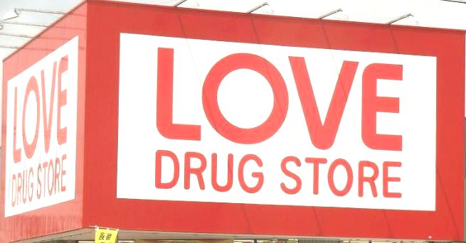 Dorakkusutoa. Medicine of Love Niwase shop 810m until (drugstore)