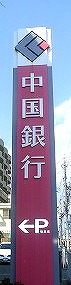 Bank. 446m to Bank of China Seikibashi Branch (Bank)