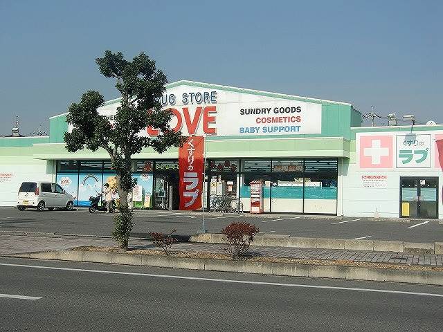 Dorakkusutoa. Medicine of Love Shimonakano shop 210m until (drugstore)