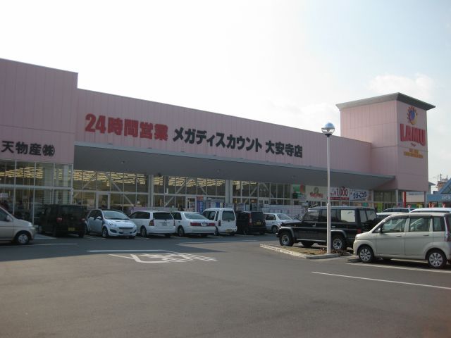 Supermarket. Et al. ・ Nothing ~ 232m until Mart Okayama Noda store (Super)