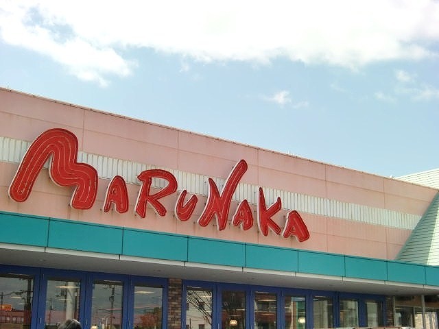 Supermarket. 892m to Sanyo Marunaka Niwase store (Super)