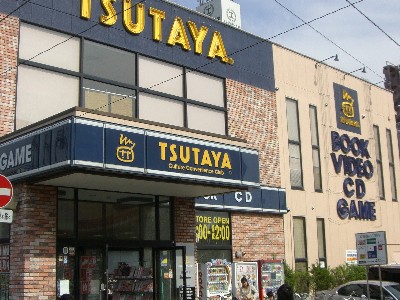 Rental video. TSUTAYA Tsushima mall shop 766m up (video rental)