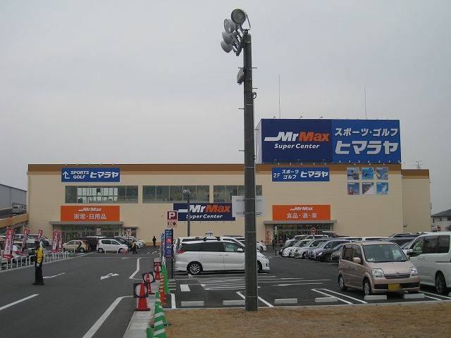 Supermarket. 1700m to Mr Max Okayama west store (Super)