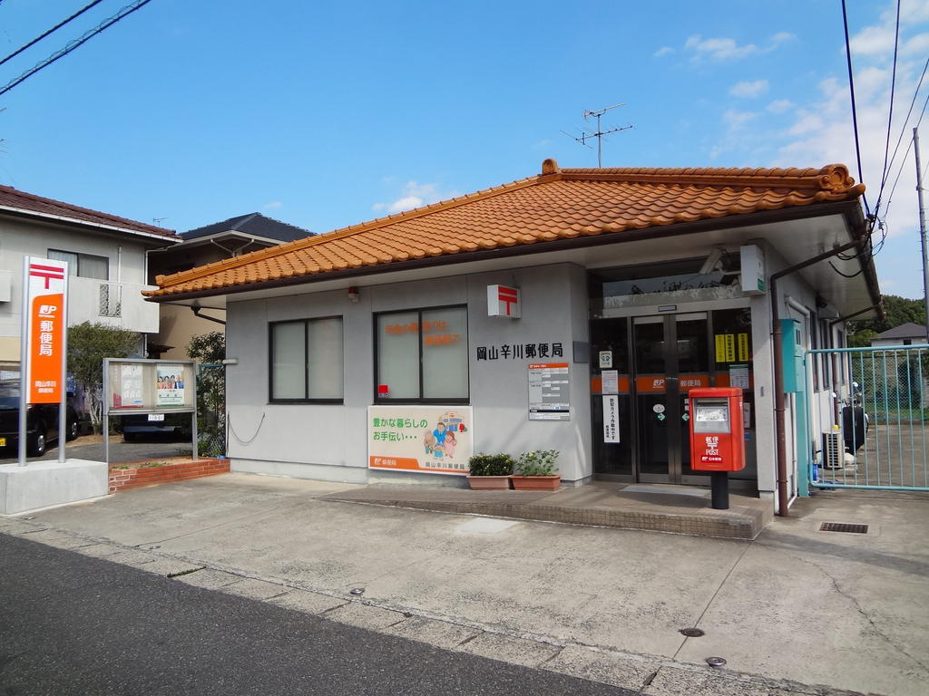 post office. 931m to Okayama teased post office (post office)