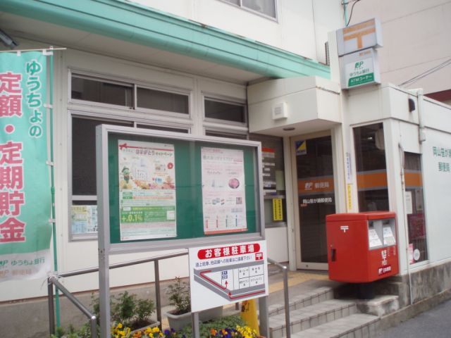 post office. 200m to Okayama Sasakese post office (post office)